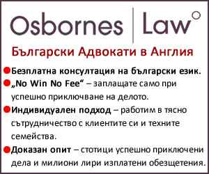 Български адвокати в Англия